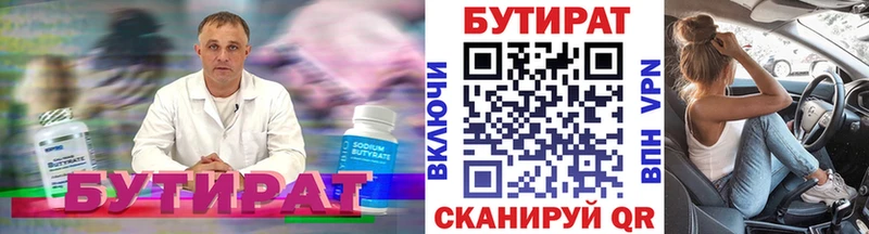 что такое   Дмитров  БУТИРАТ бутандиол 