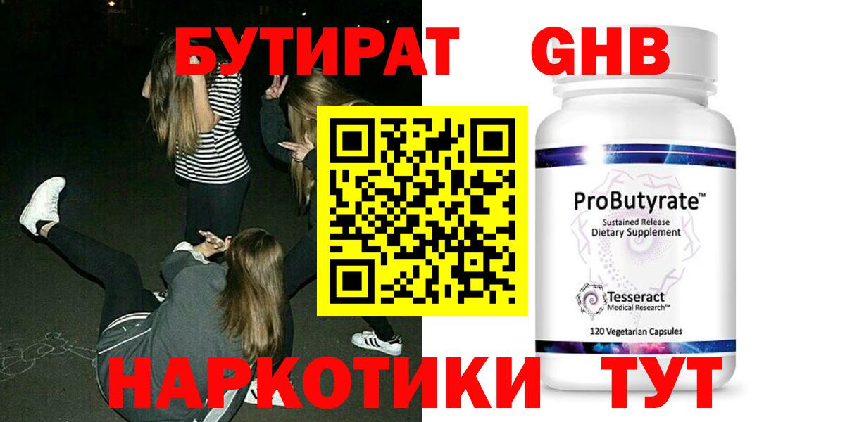 БУТИРАТ бутандиол  Дмитров 