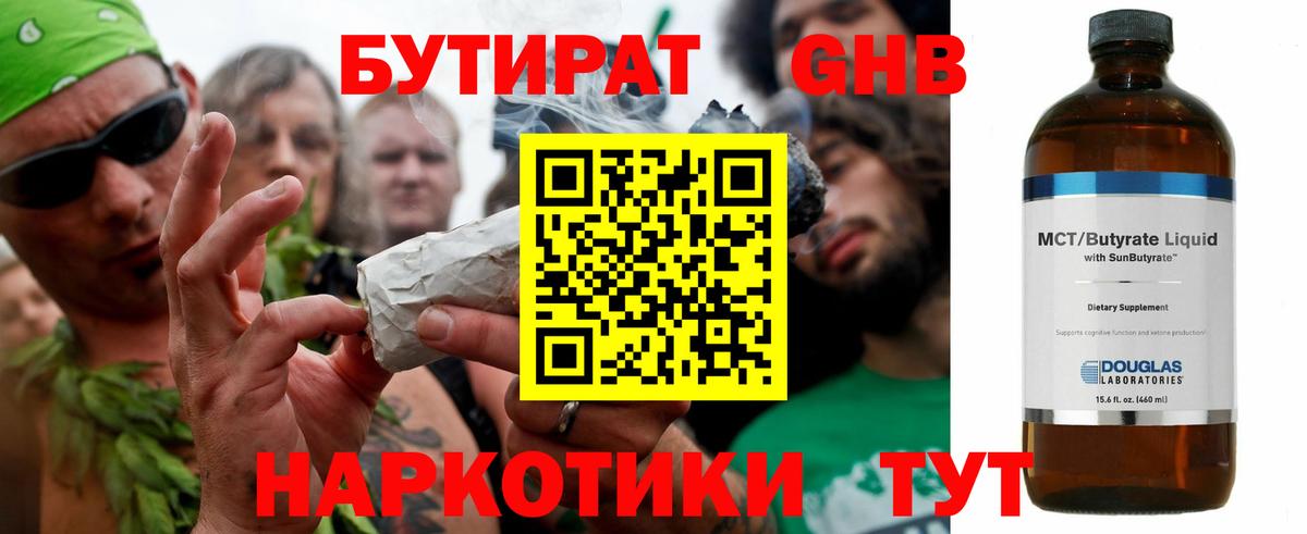 Бутират Butirat Дмитров