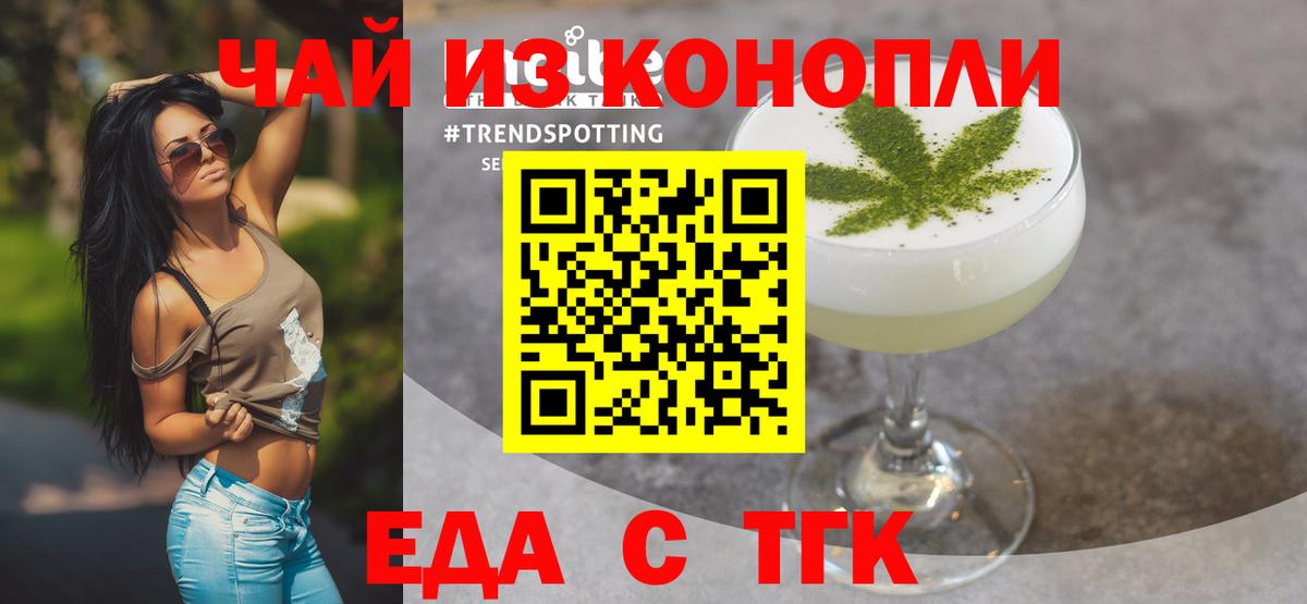 Еда ТГК марихуана  Дмитров 