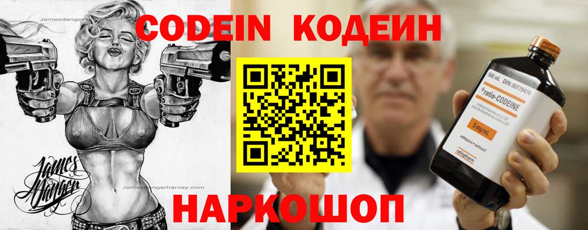Дмитров  Кодеин напиток Lean (лин)  Вход с VPN 