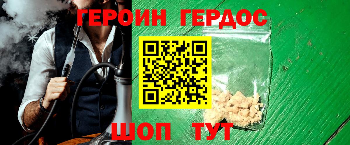 ГЕРОИН  Дмитров  Героин хмурый 
