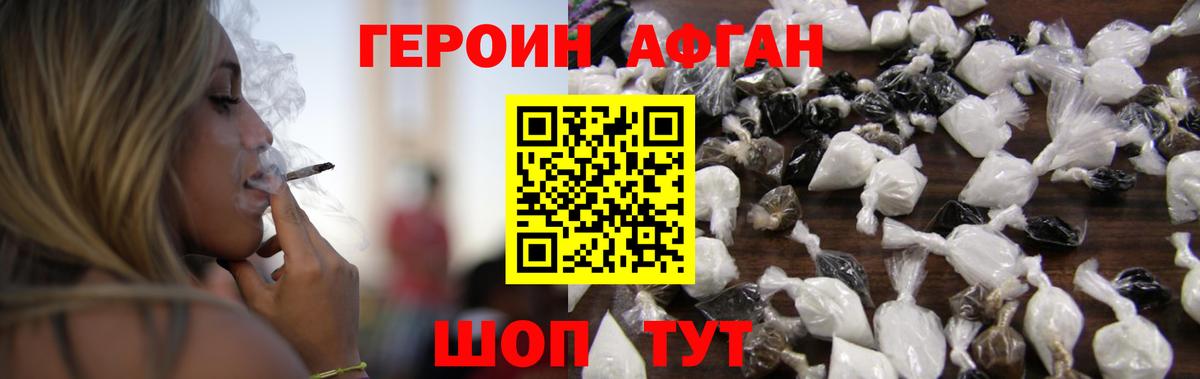 Дмитров  Героин  Вход с VPN  ГЕРОИН афганец 