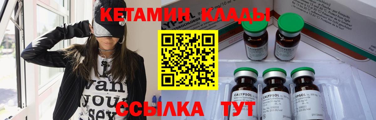 КЕТАМИН ketamine Дмитров