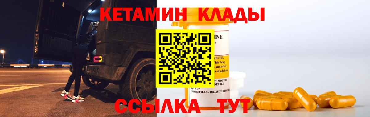 КЕТАМИН ketamine  Дмитров 
