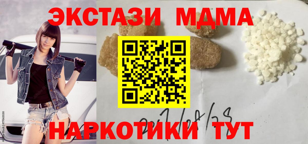 Дмитров  MDMA кристаллы  Вход с VPN  MDMA  MDMA crystal 