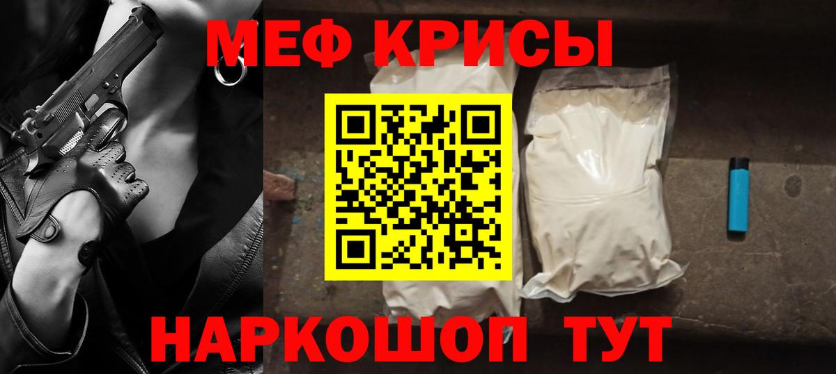 МЕФ  МЯУ-МЯУ 4 MMC  МЕФ  МЕФ мука  Вход с VPN  Дмитров 